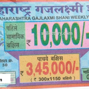 MAHARASTRA GAJLAXMI 4.45 PM 03 September 2025 ( Single Number)