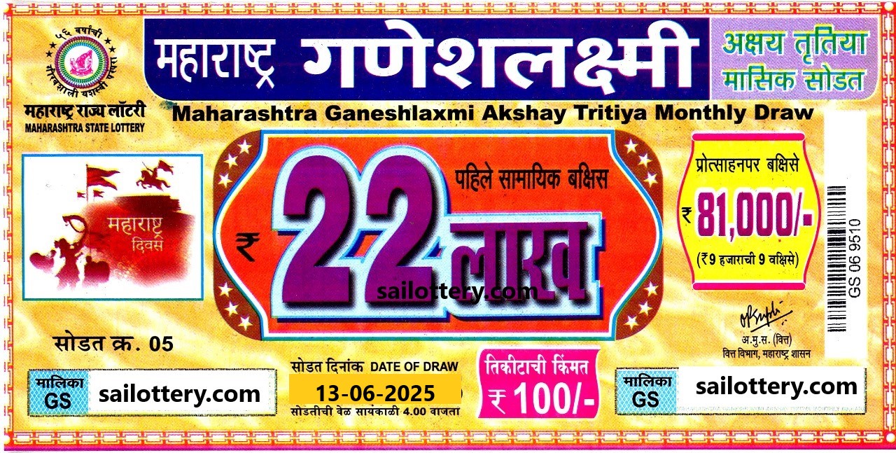 MAHARASTARA GANESHLAXMI MONTHLY DRAW 4.00 PM 13 June 2025
