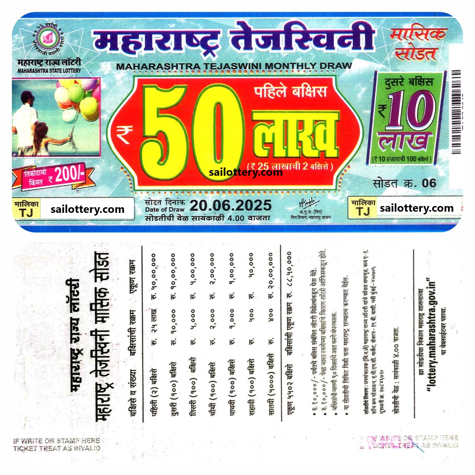 MAHARASTARA TEJASWINI MONTHLY DRAW 4.00 PM 20 June 2025