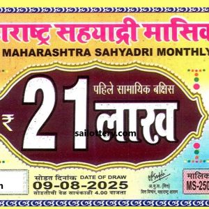 MAHARASTRA SAHYADRY MONTHLY LOTTERY 4.00 PM 09 August 2025