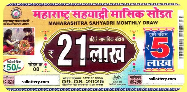 MAHARASTRA SAHYADRY MONTHLY LOTTERY 4.00 PM 09 August 2025