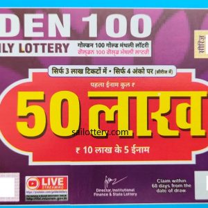 MIZORAM STATE GOLDEN 100 GOLD MONTHLY LOTTERY 6.30 PM 03 August 2025