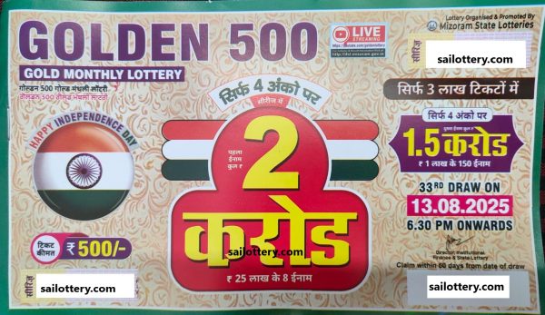 MIZORAM STATE GOLDEN 500 GOLD MONTHLY LOTTERY 6.30 PM 13 August 2025