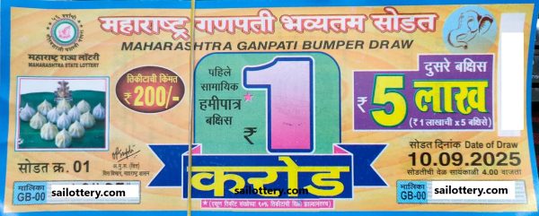MAHARASTRA STATE GANPATI BUMPER LOTTERY DRAW 4.00 PM 10 September 2025