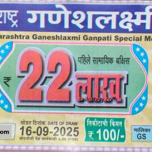 MAHARASTRA STATE GANESHLAXMI MONTHLY LOTTERY DRAW 4.00 PM 16 September 2025