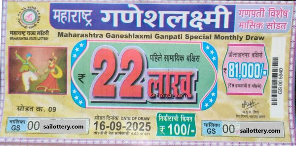 MAHARASTRA STATE GANESHLAXMI MONTHLY LOTTERY DRAW 4.00 PM 16 September 2025