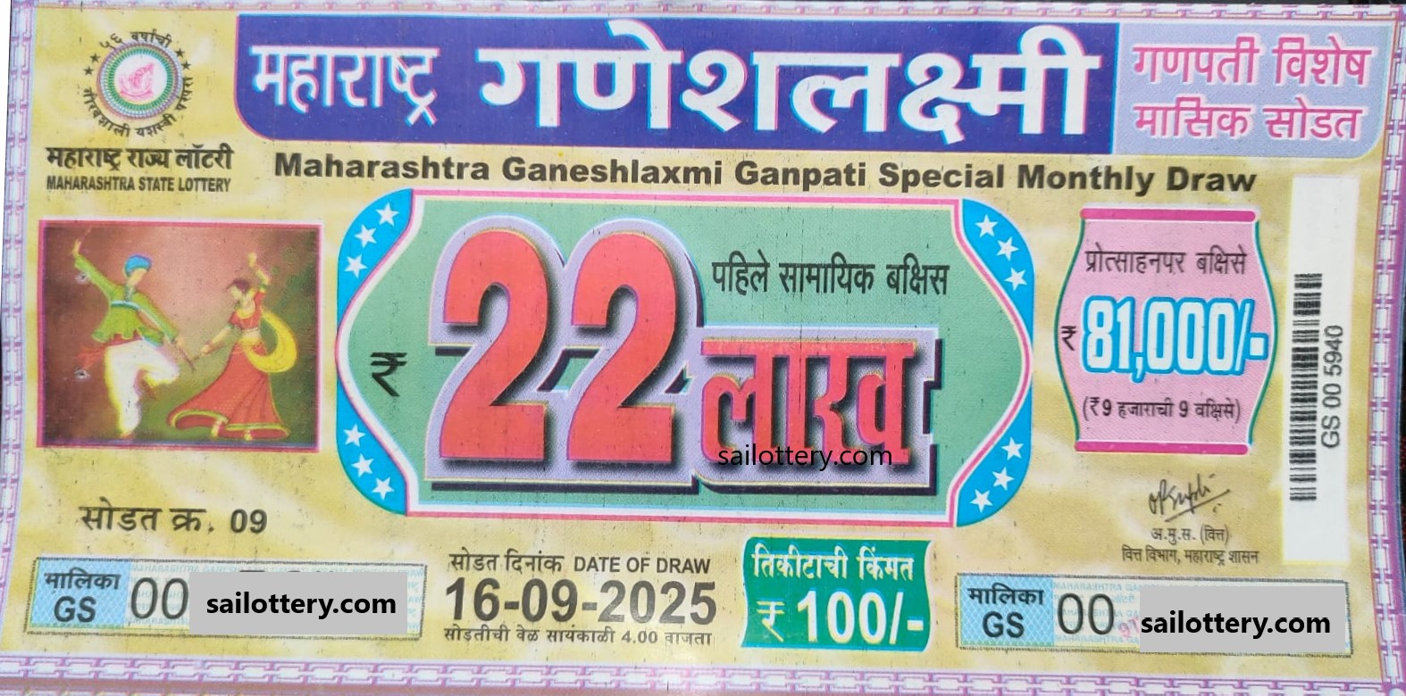 MAHARASTRA STATE GANESHLAXMI MONTHLY LOTTERY DRAW 4.00 PM 16 September 2025