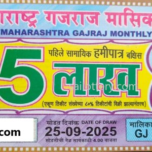 MAHARASTRA STATE GAJRAJ MONTHLY LOTTERY DRAW 4.00 PM 25 September 2025