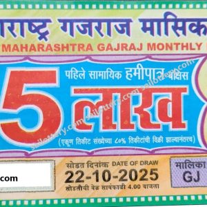 MAHARASTRA STATE GAJRAJ MONTHLY LOTTERY DRAW 4.00 PM 22 October 2025