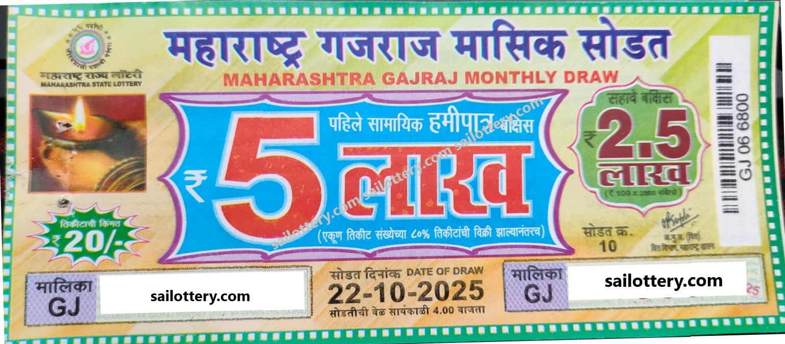 MAHARASTRA STATE GAJRAJ MONTHLY LOTTERY DRAW 4.00 PM 22 October 2025