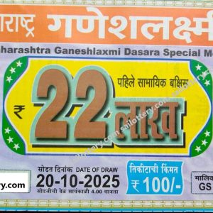 MAHARASTRA STATE GANESHLAXMI MONTHLY LOTTERY DRAW 4.00 PM 20 October 2025