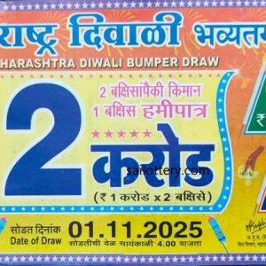 MAHARASTRA STATE DIWALI BUMPER LOTTERY DRAW 4.00 PM 01 November 2025