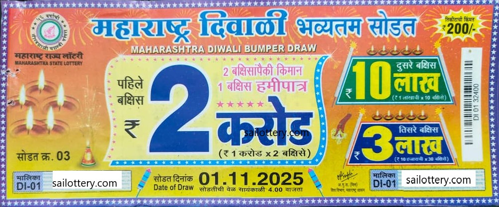 MAHARASTRA STATE DIWALI BUMPER LOTTERY DRAW 4.00 PM 01 November 2025